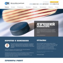 Дизайн корпоративного сайта МеталлМонтажСервис