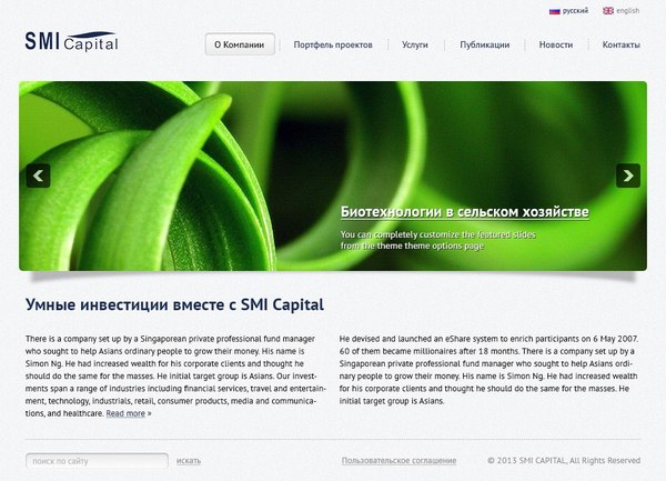 Корпоративный сайт инвестиционного венчурного фонда SMI Capital