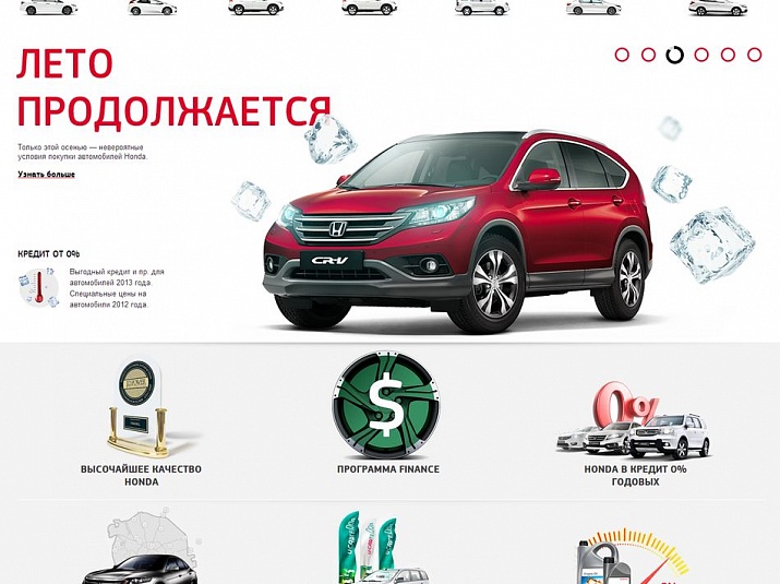 Корпоративный сайт HONDA RUS