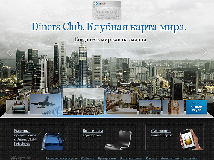 Сайт карт Diners Club https://dinersclubcard.ru/