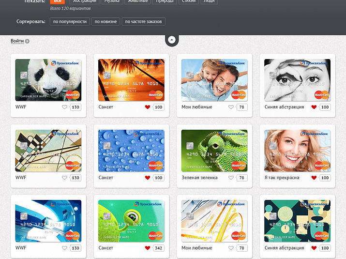 Интернет-магазин банковских карт для Промсвязьбанка