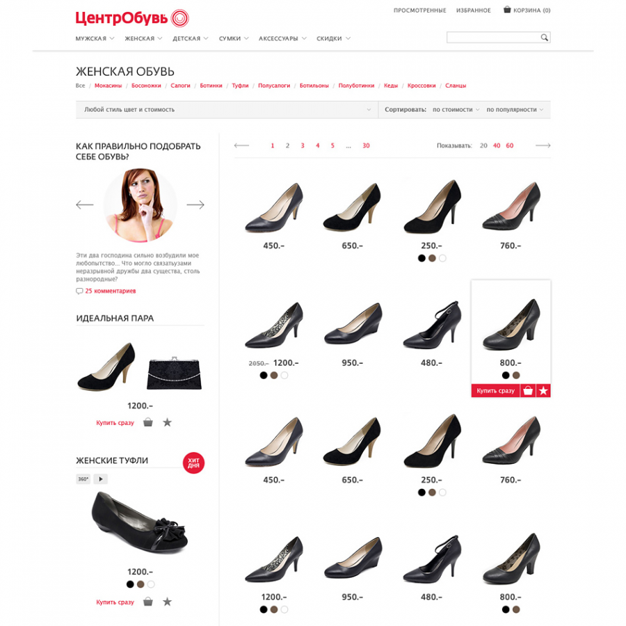 Сайты женской обуви. Ассортимент обуви центр обуви. Сайты обуви интернет магазин популярные. Лучшие интернет магазины женской обуви.