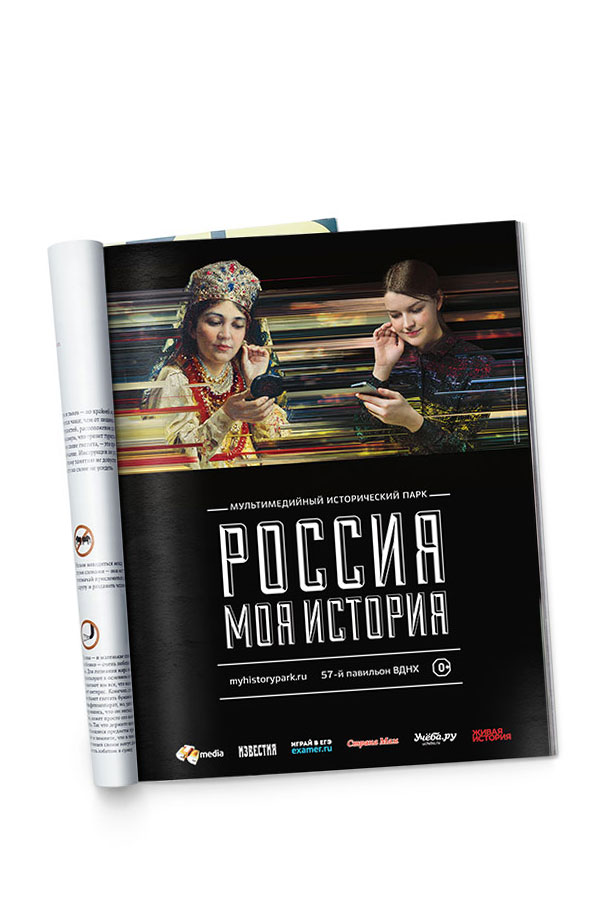 Рекламная кампания «Россия — моя история»